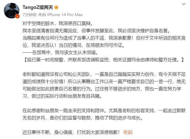 杜紫怡曝被TangoZ性骚扰 遭男方酒后用言语侮辱