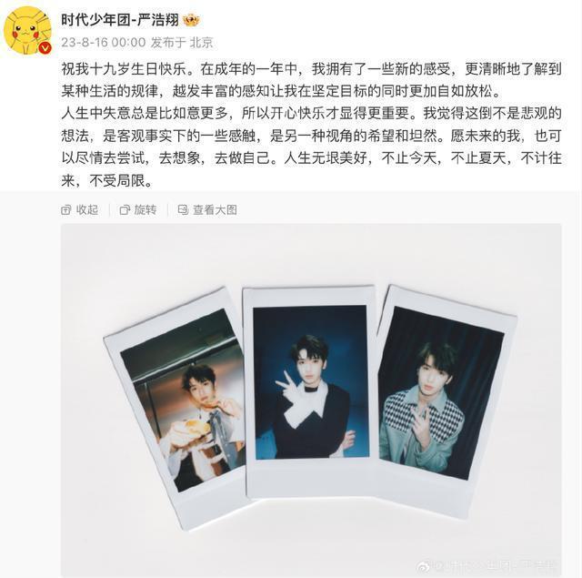 时代少年团严浩翔19岁生日 刘耀文张真源卡点为其庆生