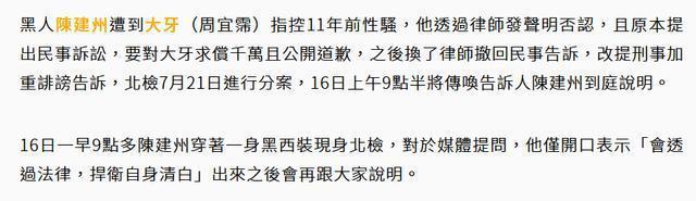 陈建州被传唤到庭说明情况 大牙方表示未收到出庭通知