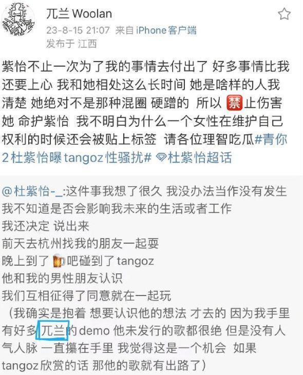 TangoZ否认性骚扰称已报警：空降的脏水 百口莫辩