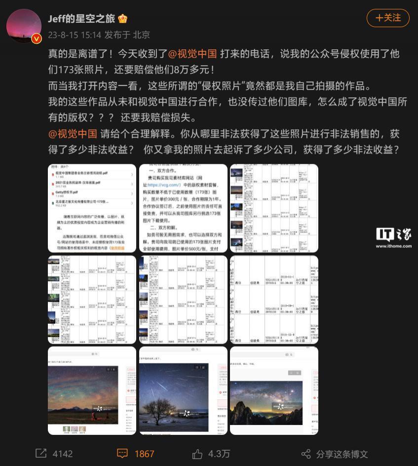 摄影师愤怒回应视觉中国称有权销售其图片：撒谎，请立即停止侵权行为