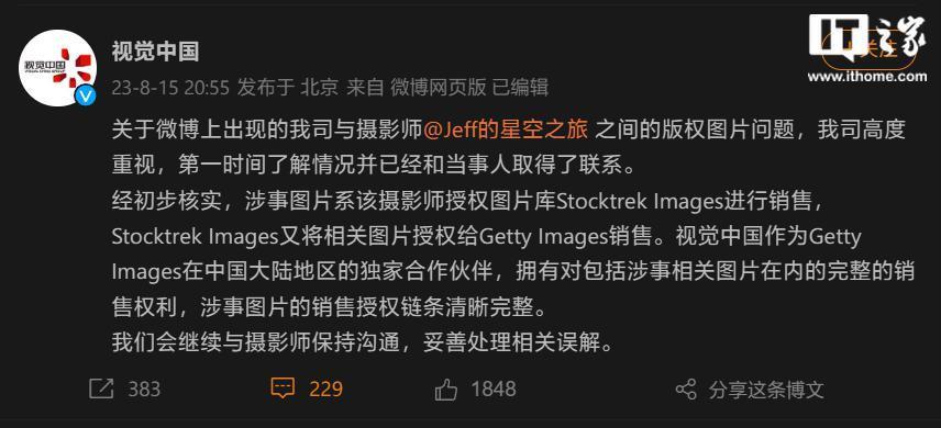 摄影师愤怒回应视觉中国称有权销售其图片：撒谎，请立即停止侵权行为