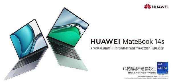 华为MateBook众多新品升级32G大内存！8月17日开售
