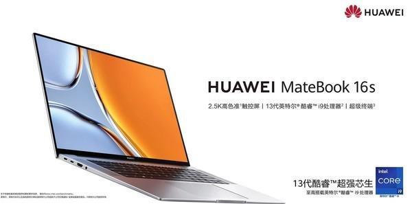 华为MateBook众多新品升级32G大内存！8月17日开售