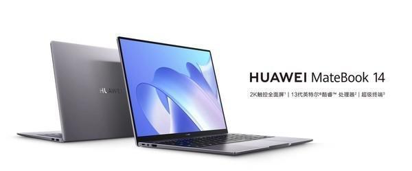 华为MateBook众多新品升级32G大内存！8月17日开售