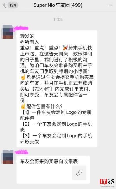 蔚来手机即将上市，网友反馈蔚来现已向车主征集购买意向