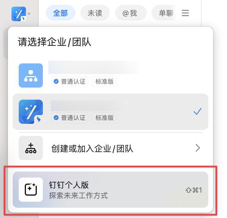 你每天用来打卡的钉钉，居然藏着「ChatGPT」「Midjourney」和「Notion」