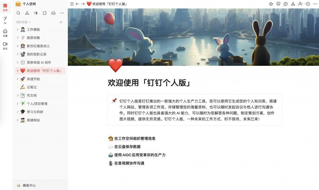 你每天用来打卡的钉钉，居然藏着「ChatGPT」「Midjourney」和「Notion」