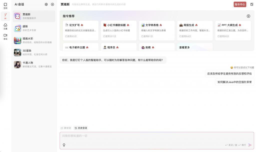 你每天用来打卡的钉钉，居然藏着「ChatGPT」「Midjourney」和「Notion」