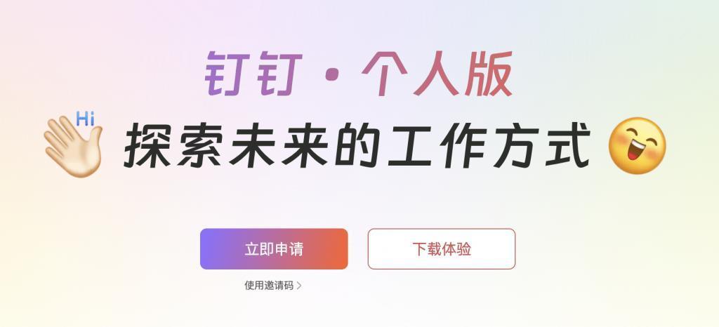 你每天用来打卡的钉钉，居然藏着「ChatGPT」「Midjourney」和「Notion」