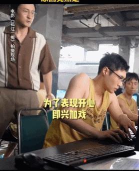 他的坏，不像演的