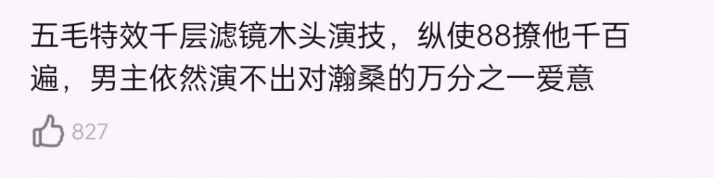 《长相思》烂尾，檀健次的胸要负一半责任