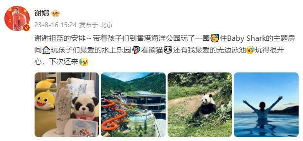 谢娜带孩子们到香港海洋公园游玩 晒照感谢王祖蓝的安排