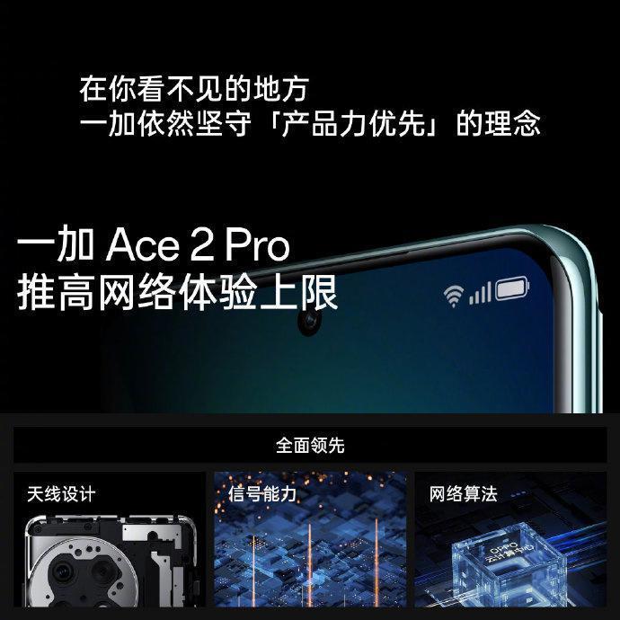 一加 Ace 2 Pro 手机发布：自称安卓硬件天花板，2999 元起