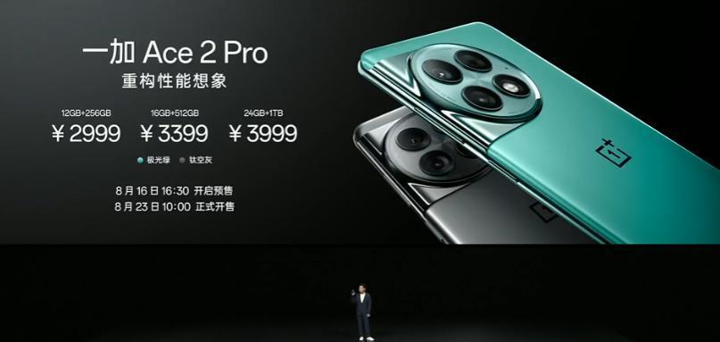 一加 Ace 2 Pro 手机发布：自称安卓硬件天花板，2999 元起
