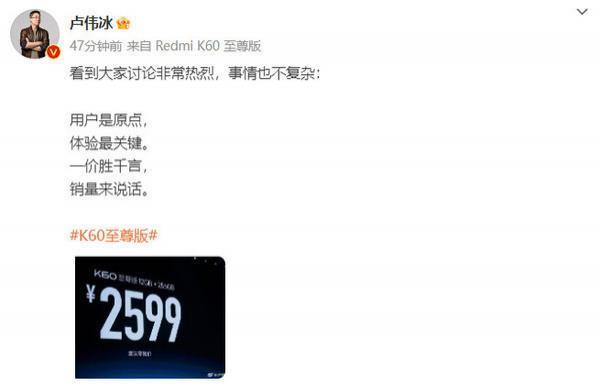 卢伟冰公开K60至尊版“成功秘诀”！5分钟卖出22万台