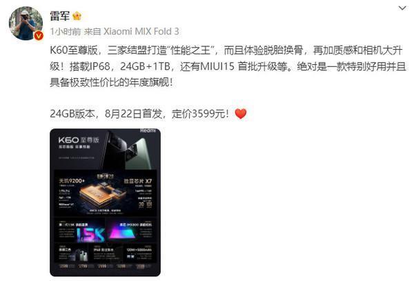 卢伟冰公开K60至尊版“成功秘诀”！5分钟卖出22万台
