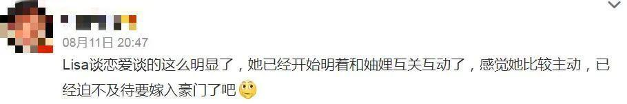 没必要嘲她傍豪门吧……