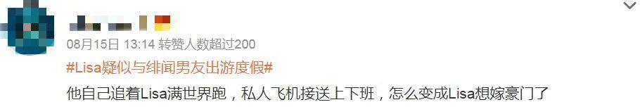 没必要嘲她傍豪门吧……