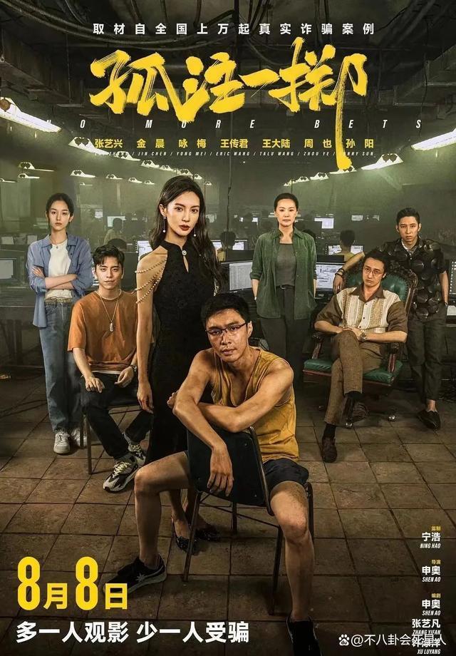 《孤注一掷》爆火，让我明白，观众早就主动跳进资本陷阱里