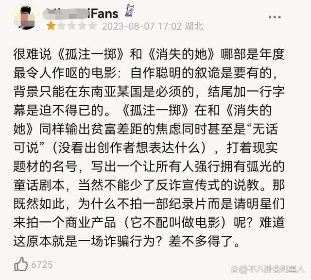 《孤注一掷》爆火，让我明白，观众早就主动跳进资本陷阱里