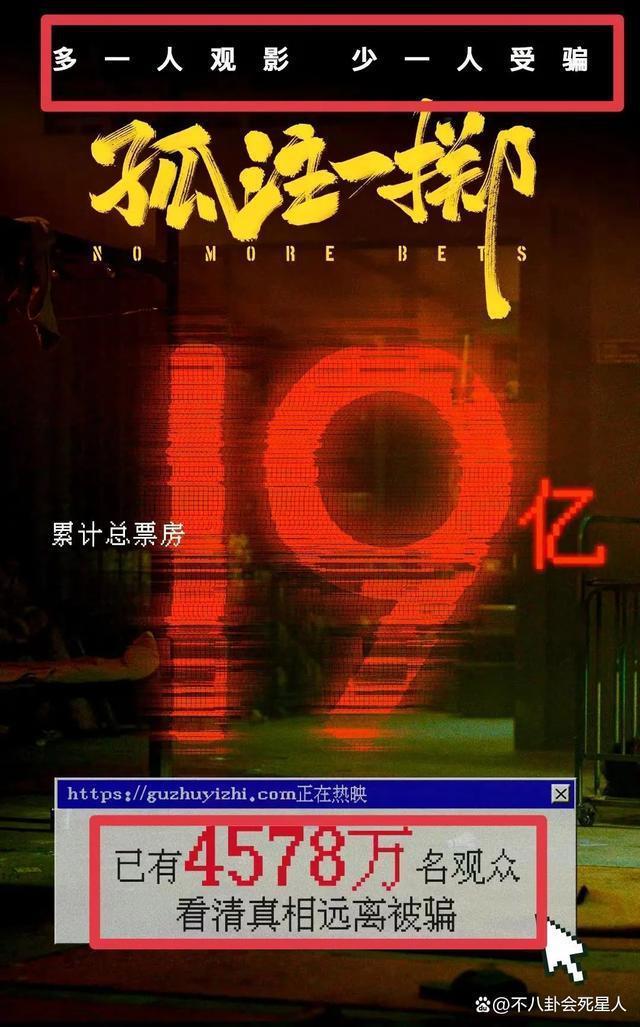 《孤注一掷》爆火，让我明白，观众早就主动跳进资本陷阱里