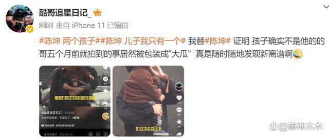 陈坤发文否认有俩儿子，称是亲戚的孩子，狗仔也帮忙澄清