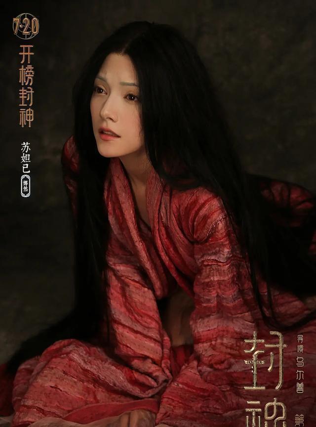 同样演苏妲己，娜然和王丽坤对比，差别就出来了