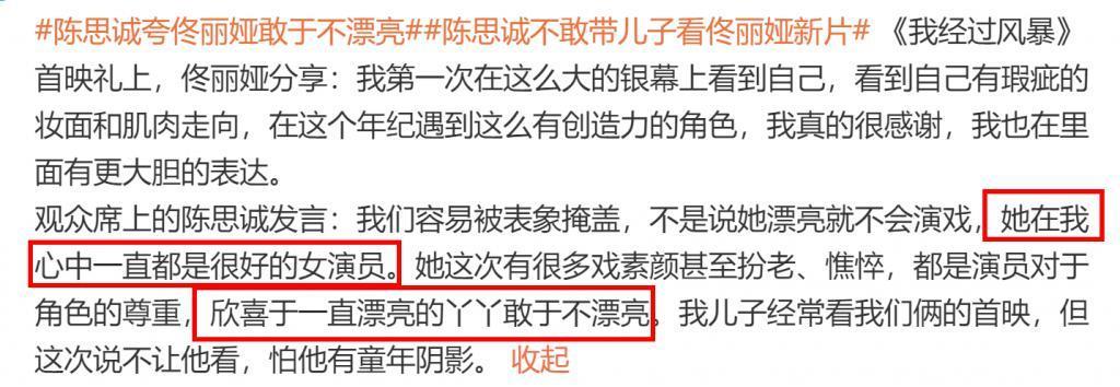 不嫌事大？佟丽娅新片首映礼邀请陈思诚，某男星俩前任还同场