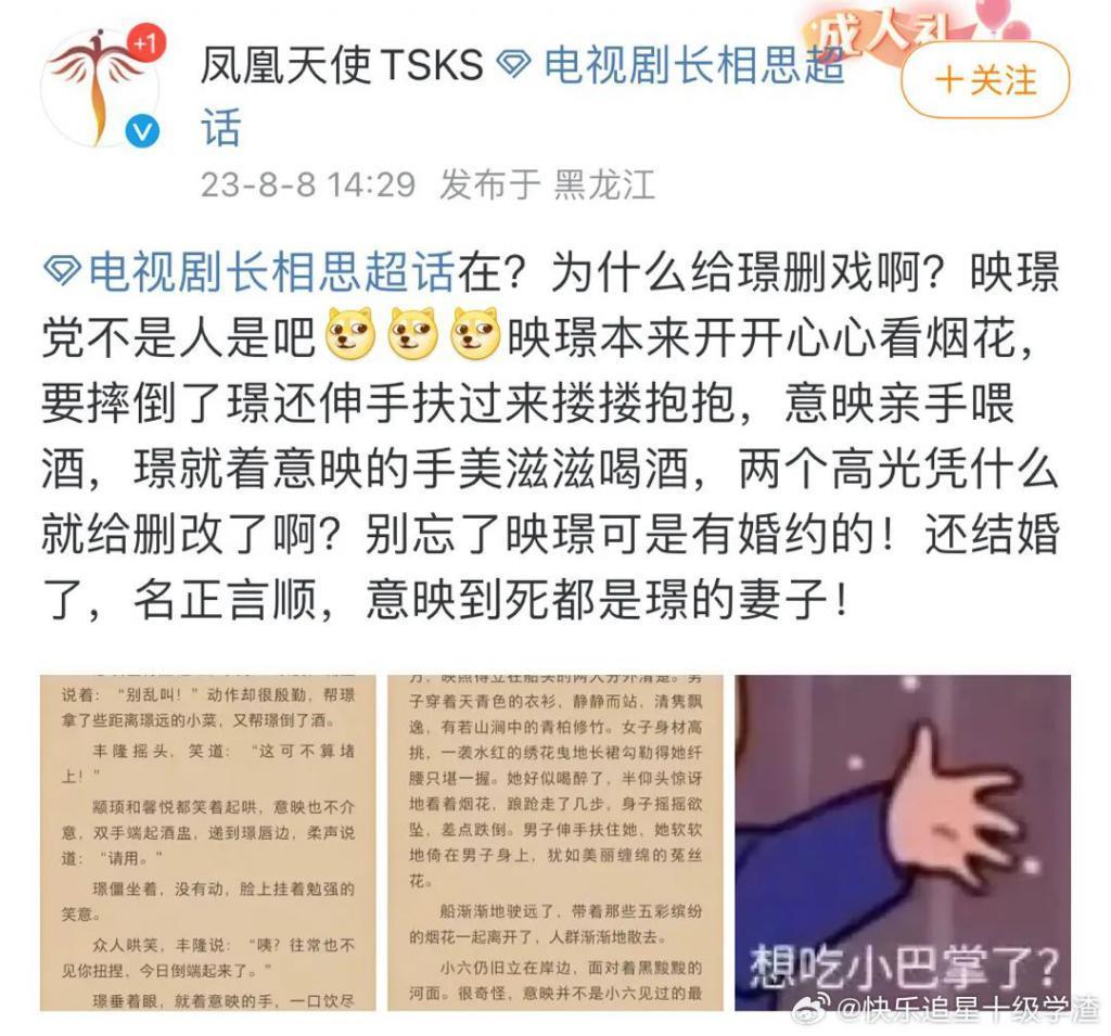 《长相思》这出闹剧