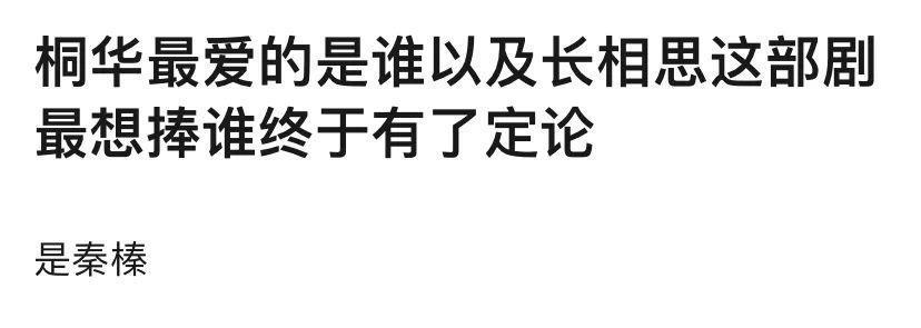 《长相思》这出闹剧
