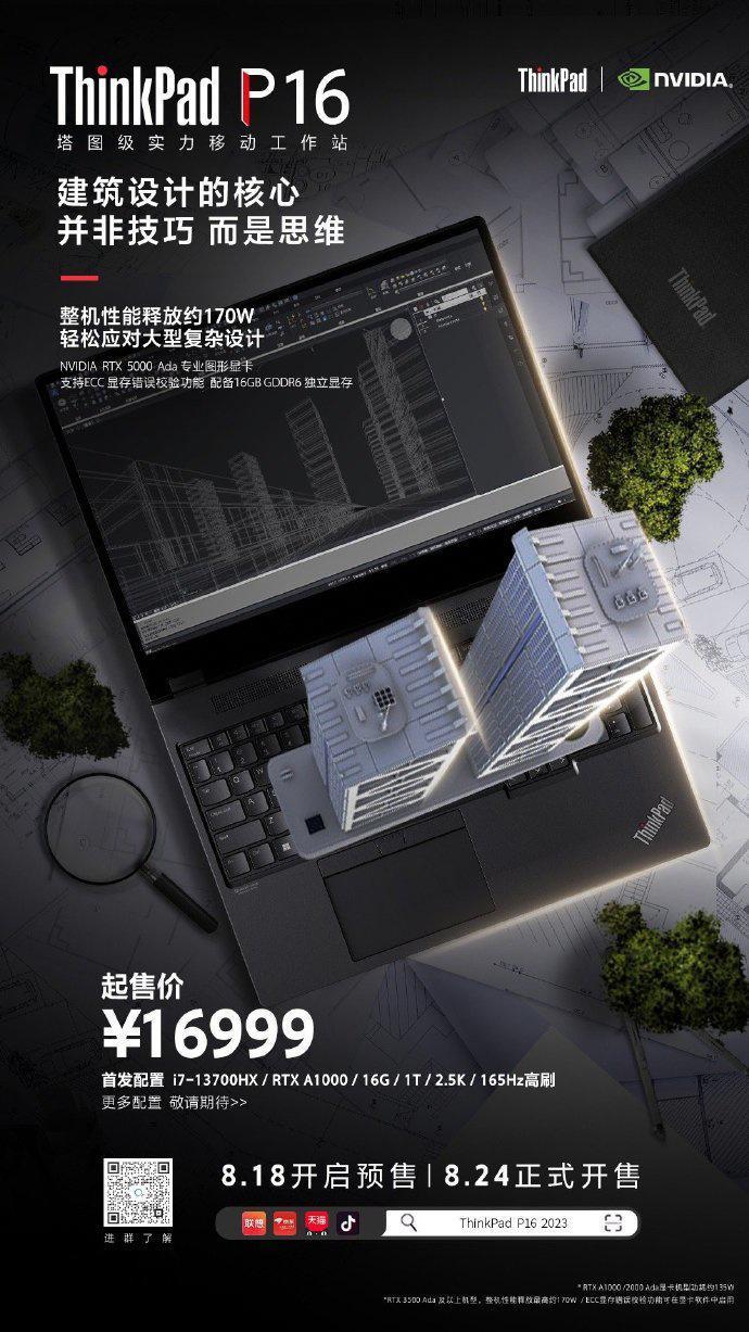 联想 ThinkPad P16 2023 笔记本即将上市：i7   RTX A1000