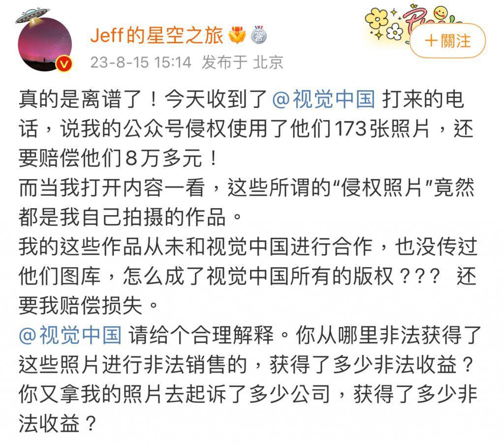 索赔原作者，视觉中国「维权」骚操作自砸招牌
