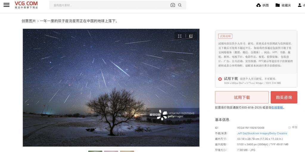 索赔原作者，视觉中国「维权」骚操作自砸招牌
