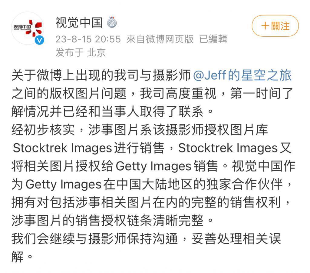 索赔原作者，视觉中国「维权」骚操作自砸招牌