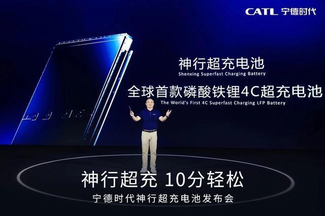 宁德时代发布神行超充电池 充电十分钟续航400公里