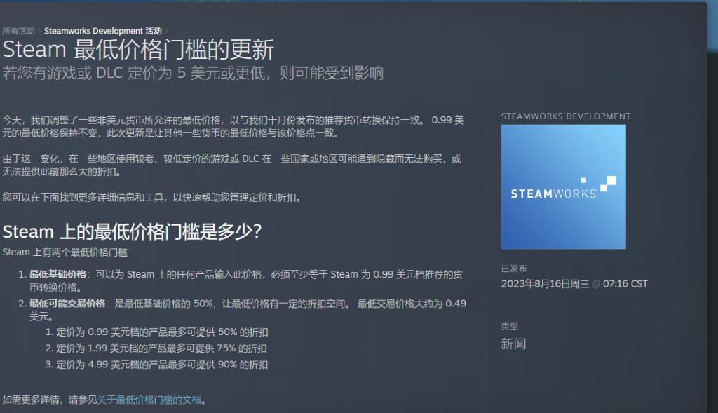 Steam 调整非美元区最低价，打折也不得低于 3.6 元