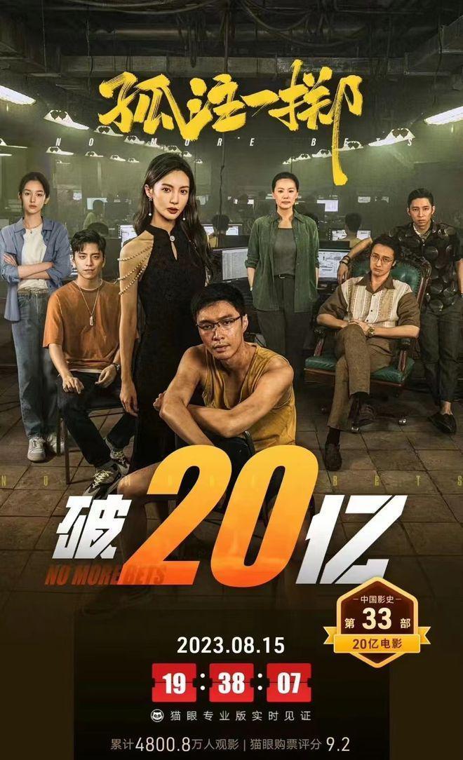 《孤注一掷》票房超《封神》！张艺兴跳鬼畜舞庆祝