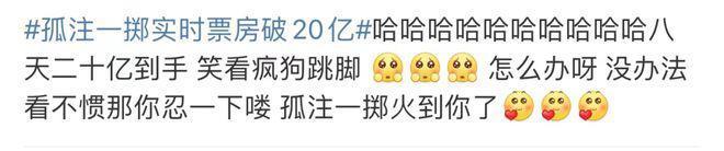 《孤注一掷》票房超《封神》！张艺兴跳鬼畜舞庆祝