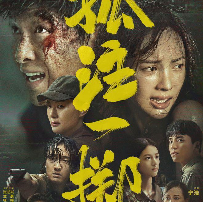 《孤注一掷》票房超《封神》！张艺兴跳鬼畜舞庆祝