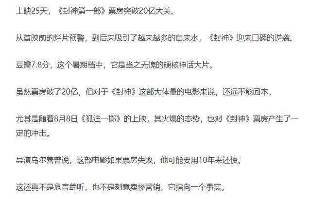 《封神》幕后制作公开 导演乌尔善坦言票房压力巨大