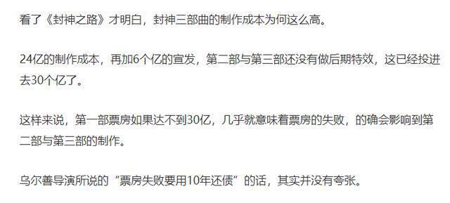 《封神》幕后制作公开 导演乌尔善坦言票房压力巨大