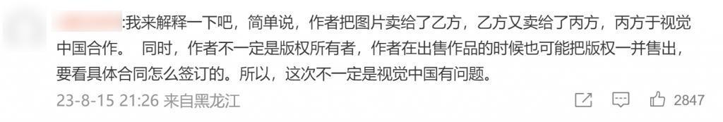 视觉中国，来给兄弟们普法了!