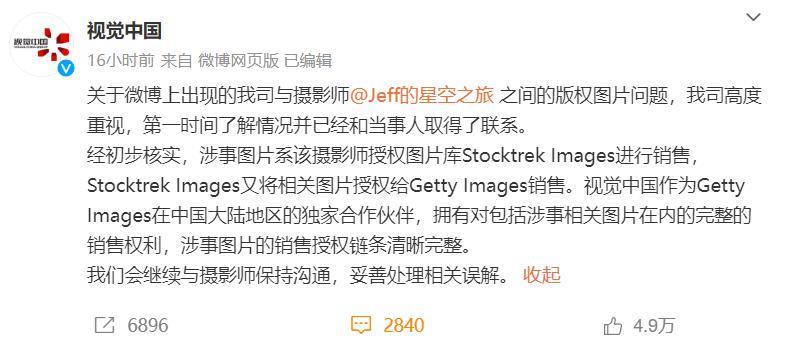 视觉中国，来给兄弟们普法了!