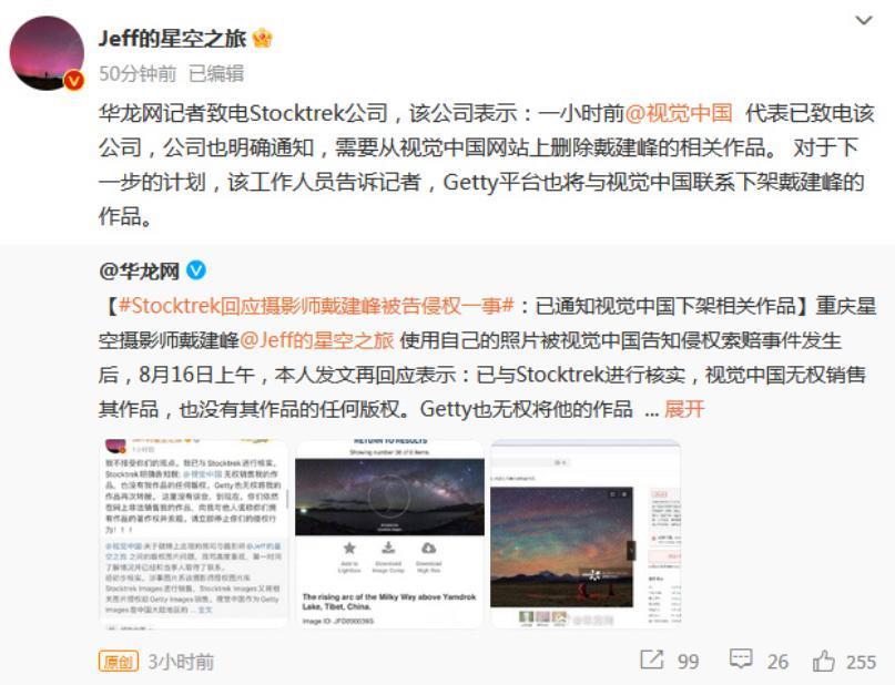 视觉中国，来给兄弟们普法了!