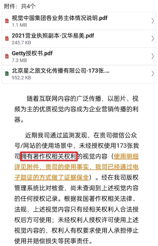 视觉中国，来给兄弟们普法了!