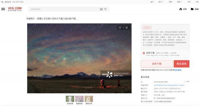 视觉中国，来给兄弟们普法了!
