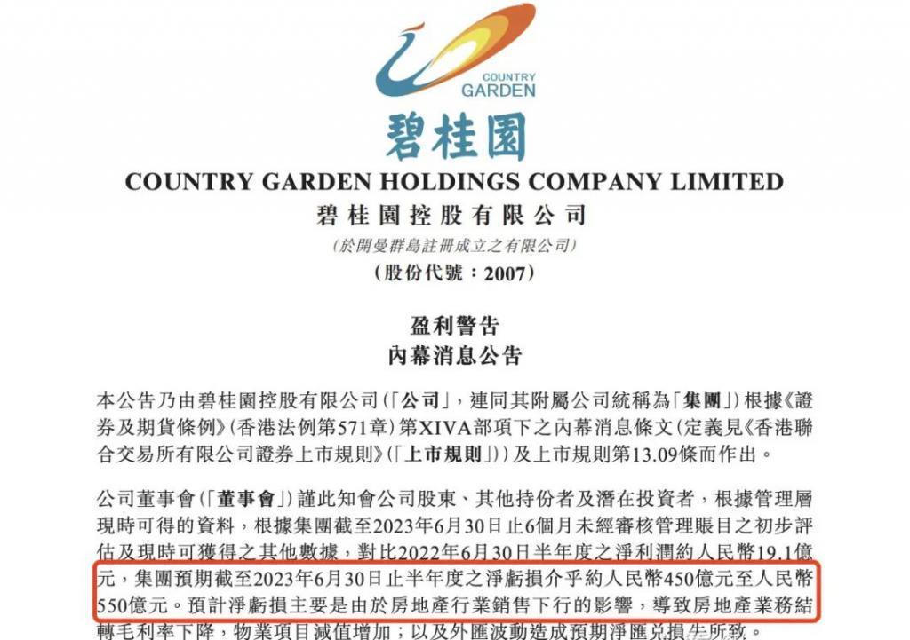 碧桂园不是第二个恒大