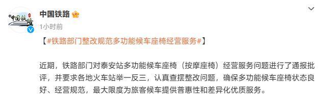 中国铁路：火车站按摩椅设置不得超全部座椅 20%，各站需排查整顿