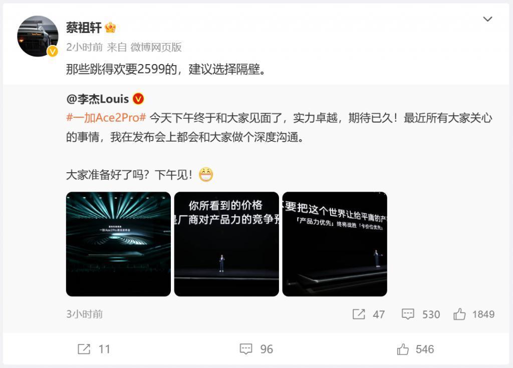 雷军笑醒！刚刚发布的一加Ace2Pro，没“杀”过红米？